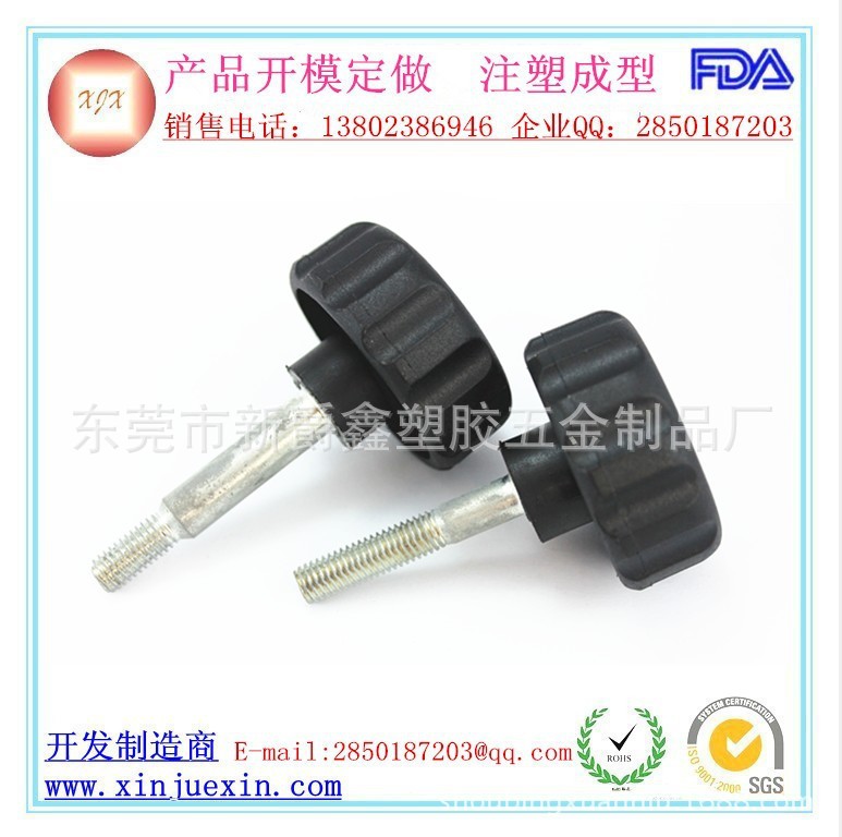 胶头手柄螺丝