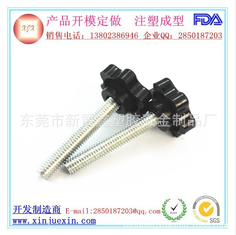 胶头手柄螺丝