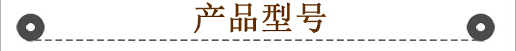 产品型号