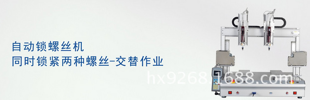 自动锁螺丝机两种螺丝交替使用