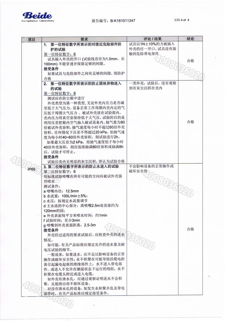 英6