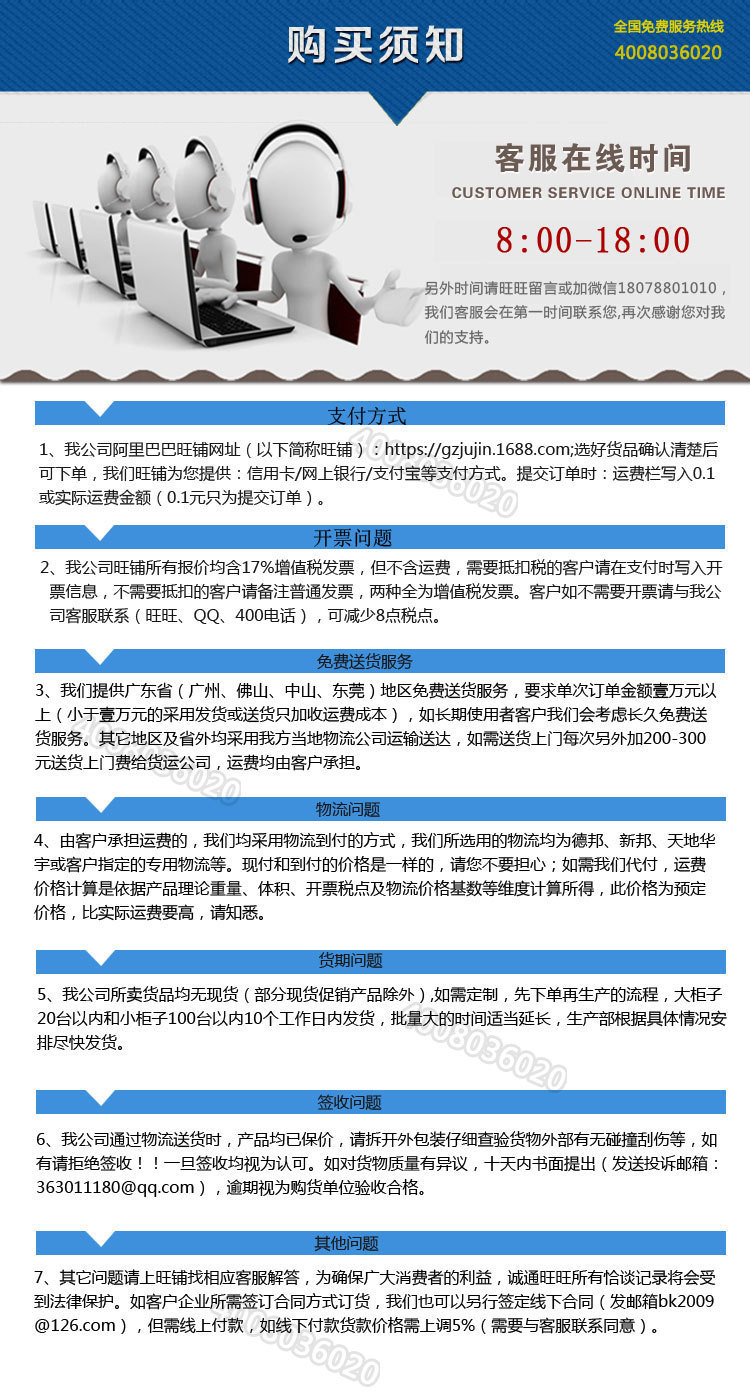 购物须知