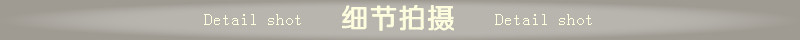 展示细节1