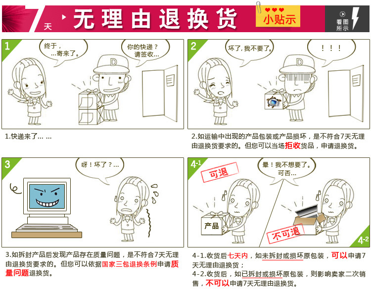 7天退换