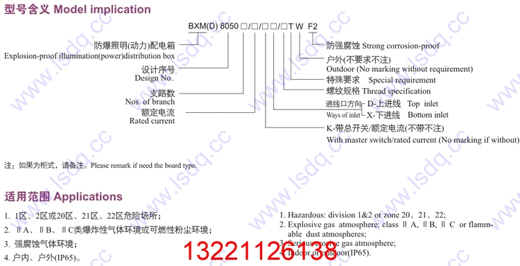 BXM8050防爆防腐照明配电箱