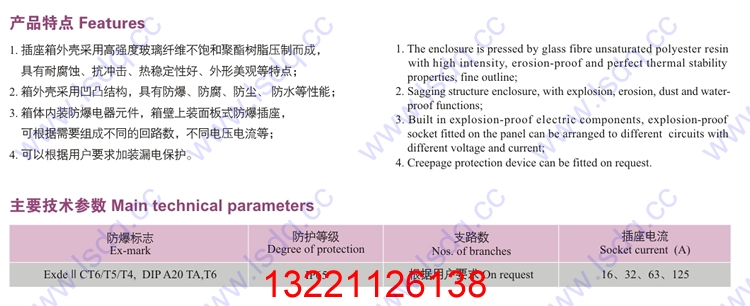 BXM8050防爆防腐照明配电箱