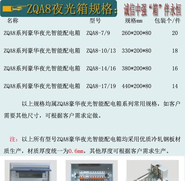 ZQA8豪华夜光智能配电箱规格模板