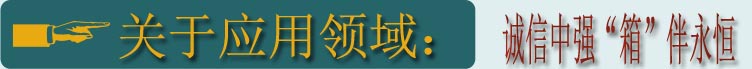 产品领域