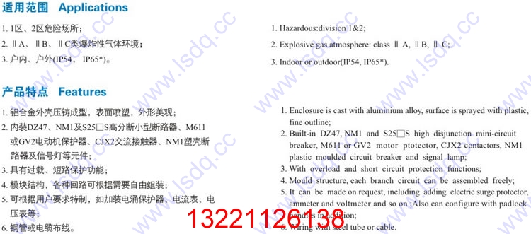 BXM8050防爆防腐照明配电箱