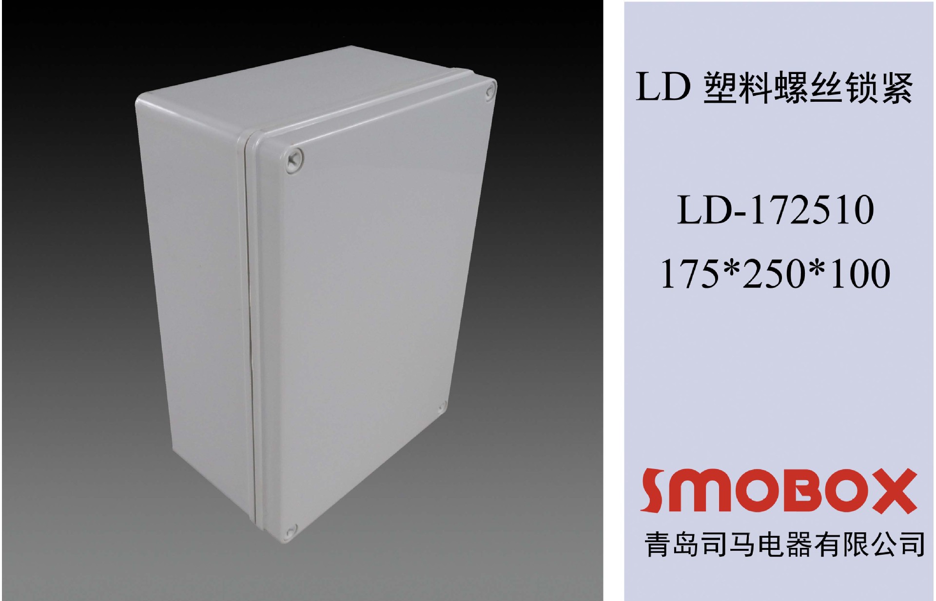 司马电器简介图