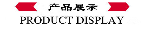 产品信息