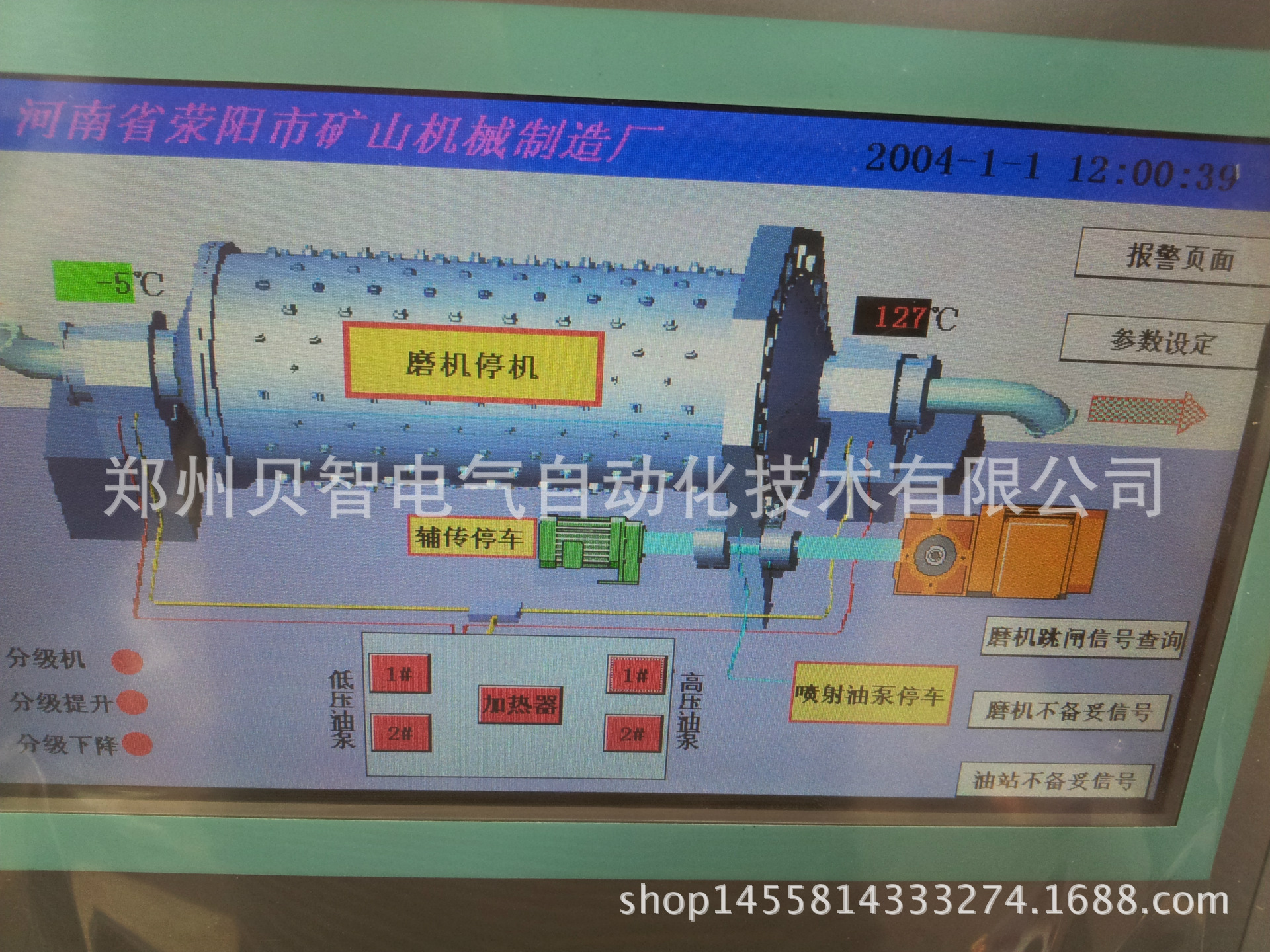 球磨机PLC控制柜触摸屏画面