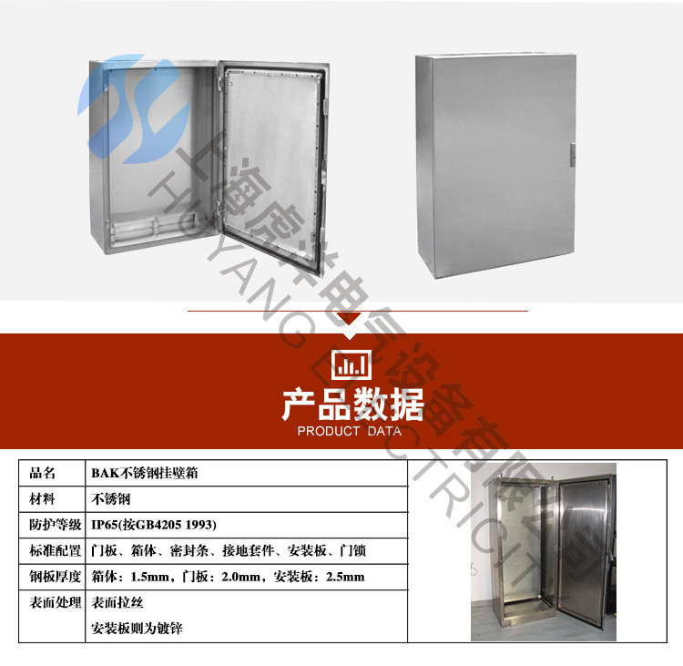 BAK不锈钢挂壁箱