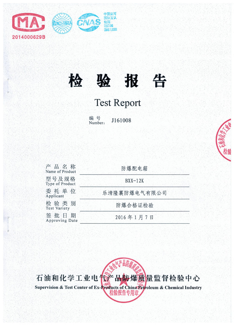 防爆配电箱检验报告0s
