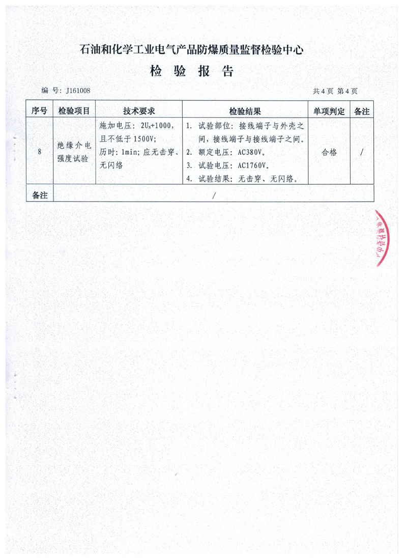 防爆配电箱检验报告4s