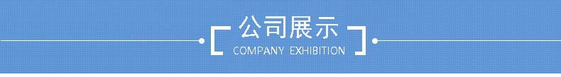 公司展示