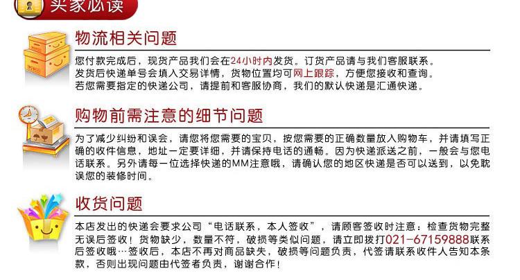 买家必读