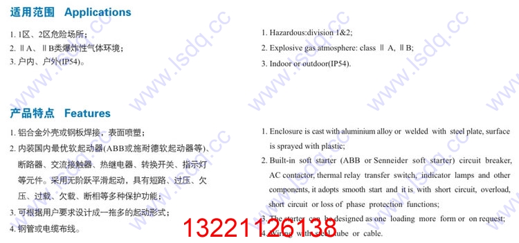 BQXR防爆软起动器