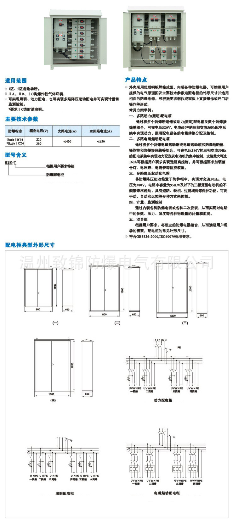 BSK系列防爆配电