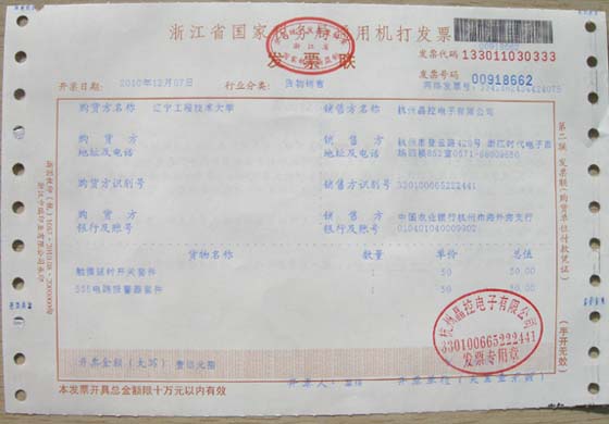 发票