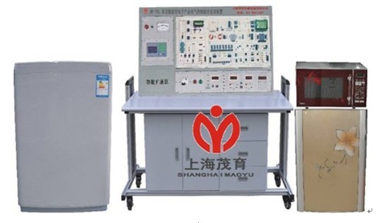 家用电器实训设备