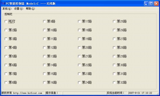 无线控制主机