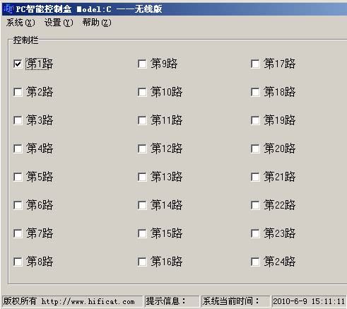 无线控制软件