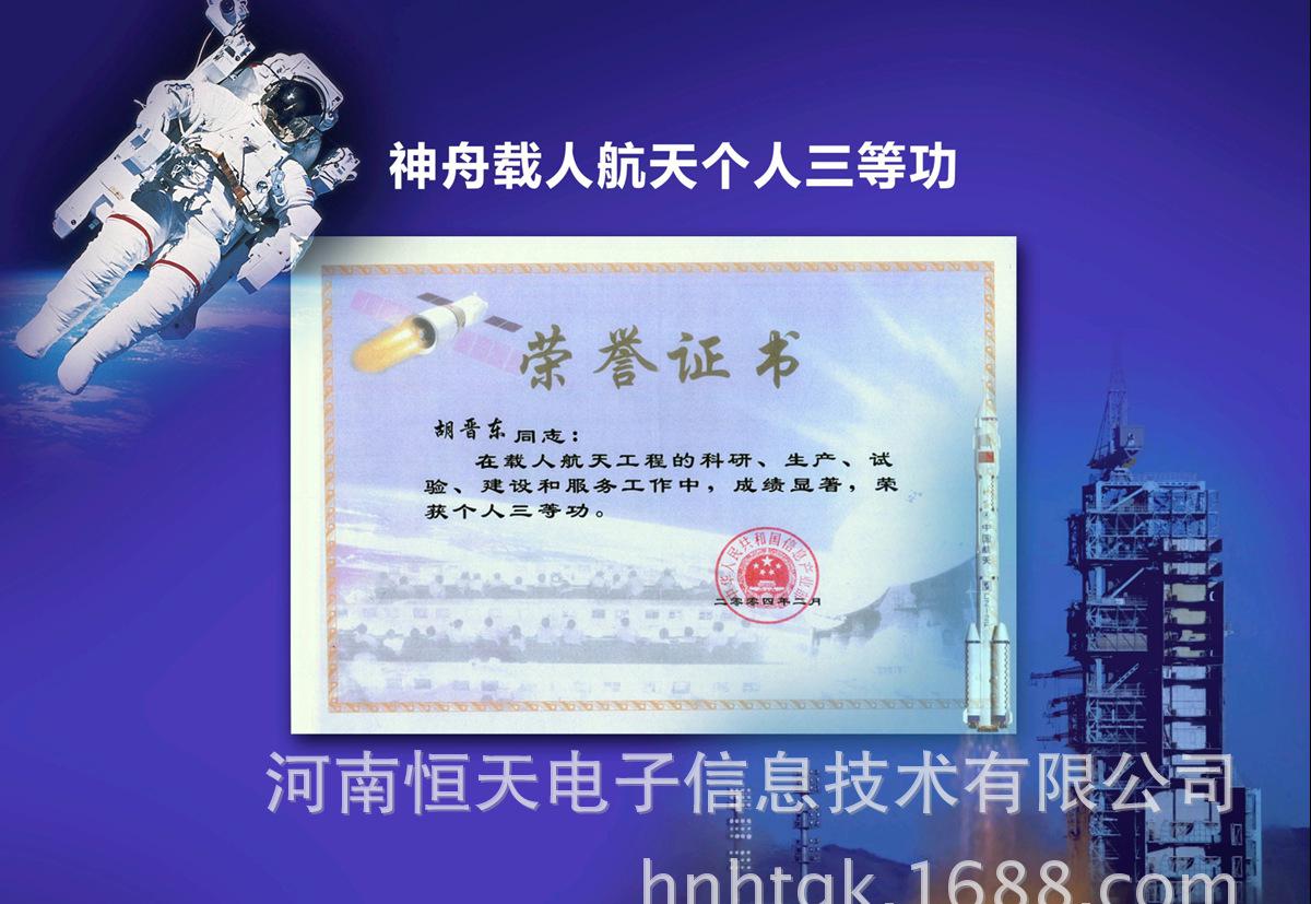 胡工三等功