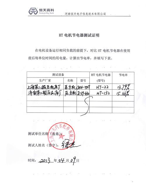 节电测试证明