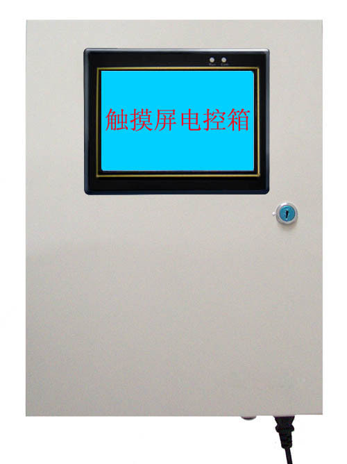 触摸屏电控箱