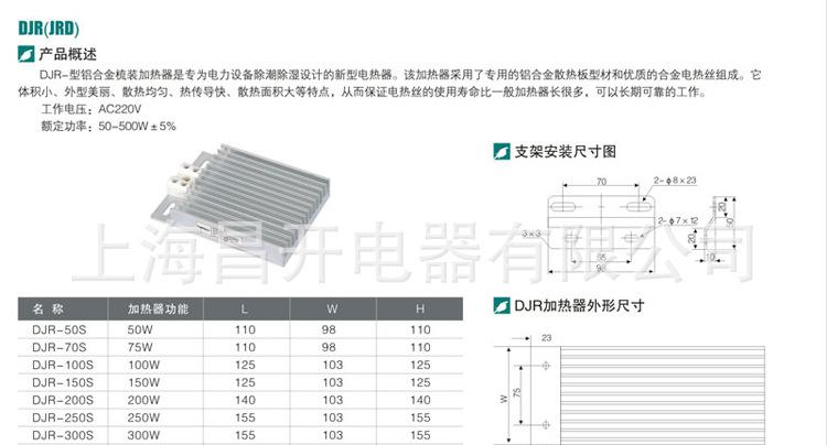 DJR加热器