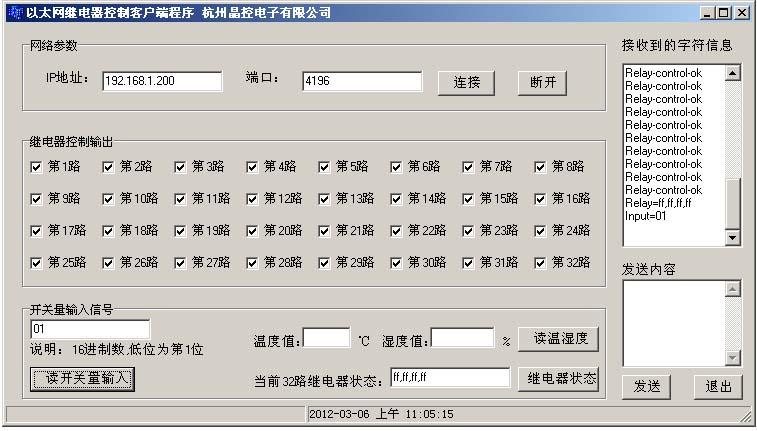 以太网继电器控制客户端