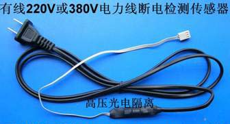 断电传感器