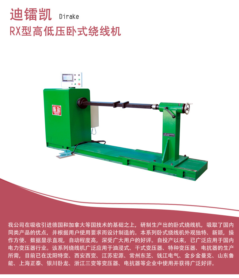 RX型高低压卧式绕线机详情页_01