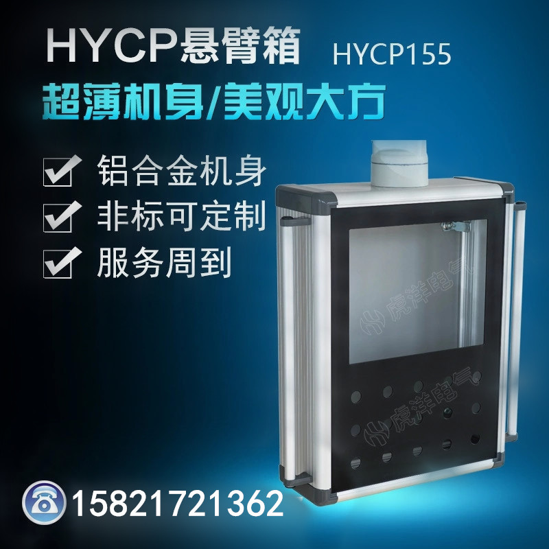 悬臂控制箱 (5)