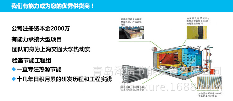 泽瑞节能有能力称为**供货商