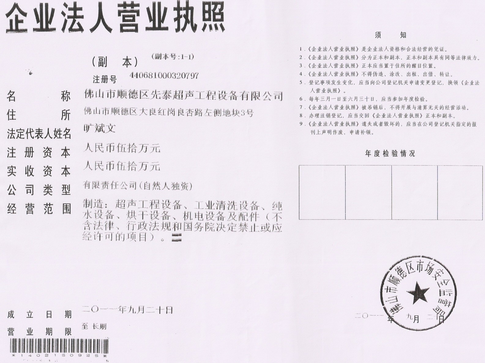 营业执照