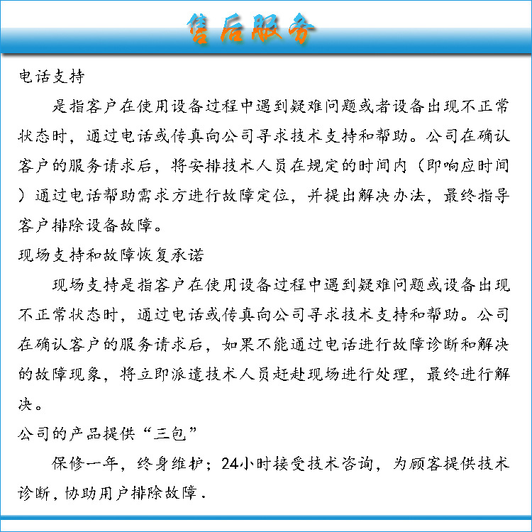 售后服务