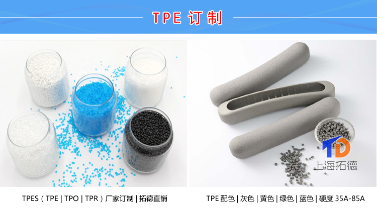 TPE阻燃电动工具