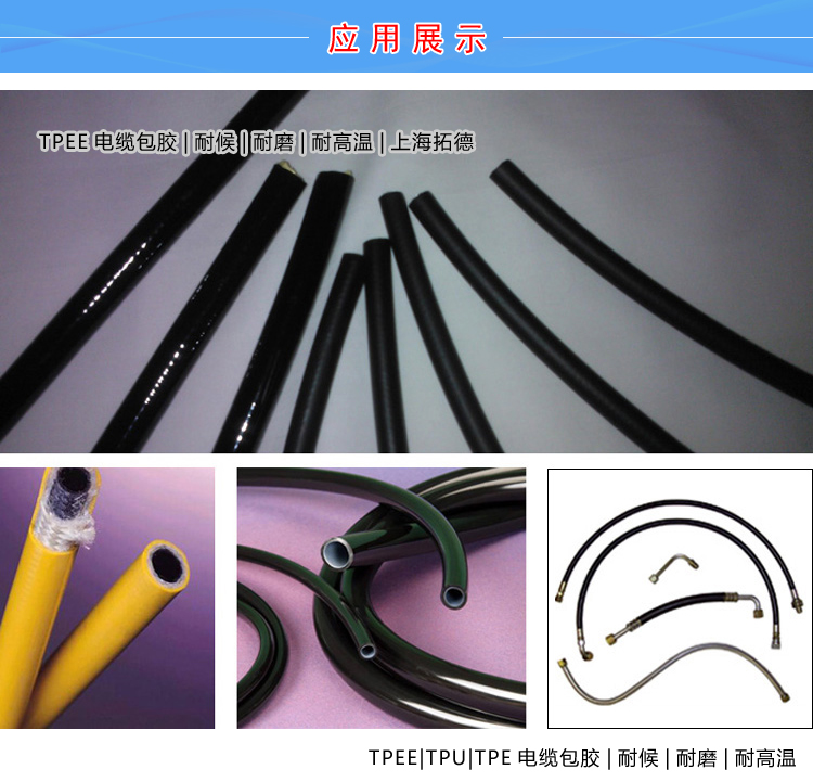 TPEE电动工具包胶