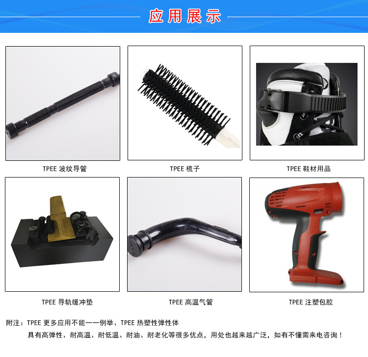 TPEE电动工具包胶