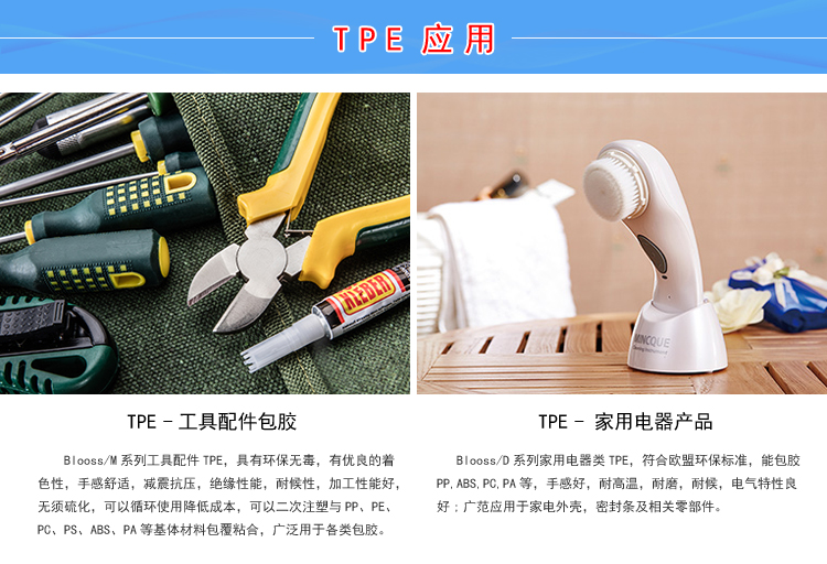 TPE双色包胶电动工具