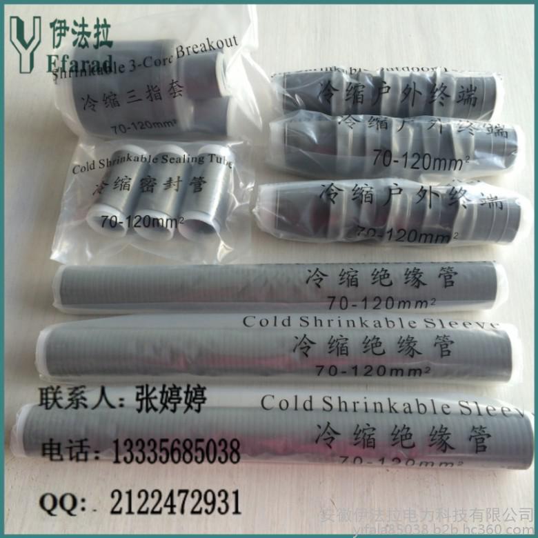 冷缩电缆终端