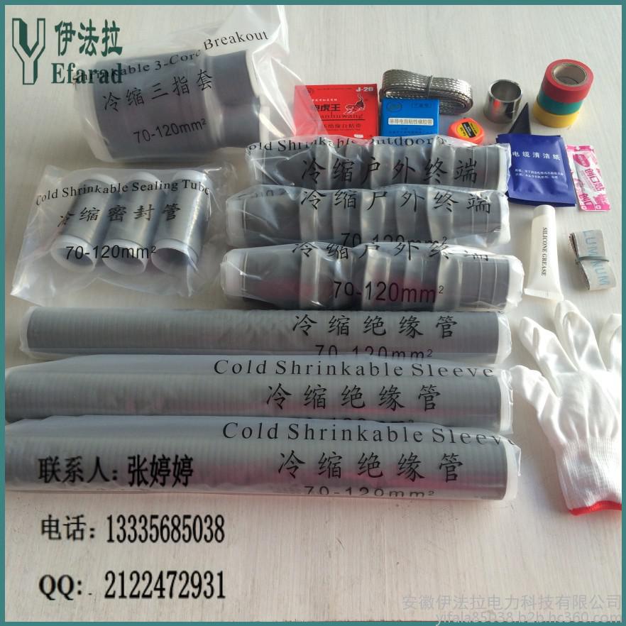 冷缩电缆终端