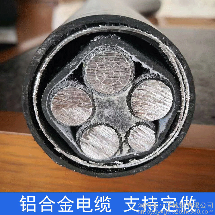 铝合金电力电缆 铝合金电缆厂家 铝合金电缆厂