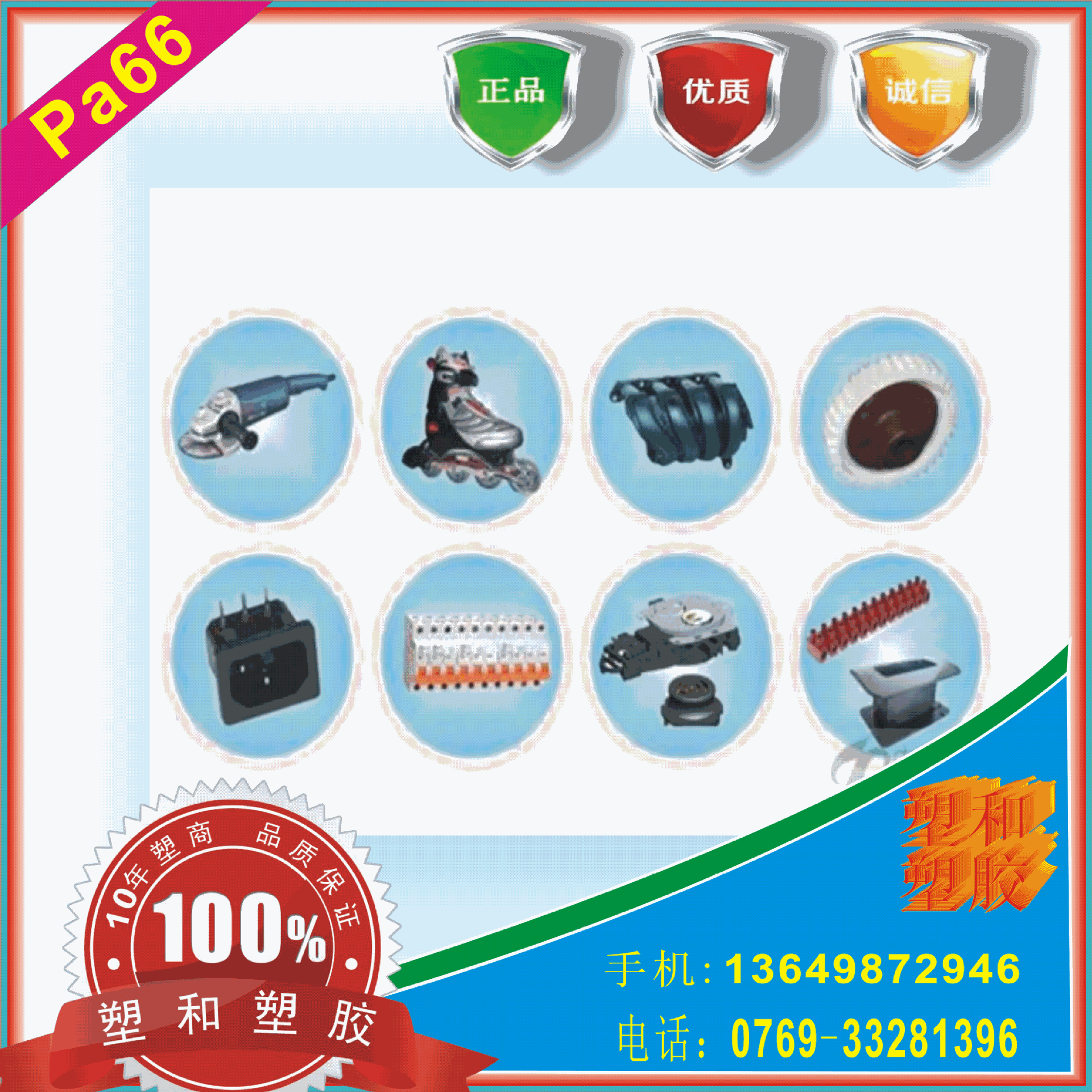 PA66制品