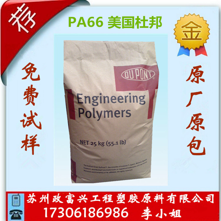 PA66美国杜邦_副本