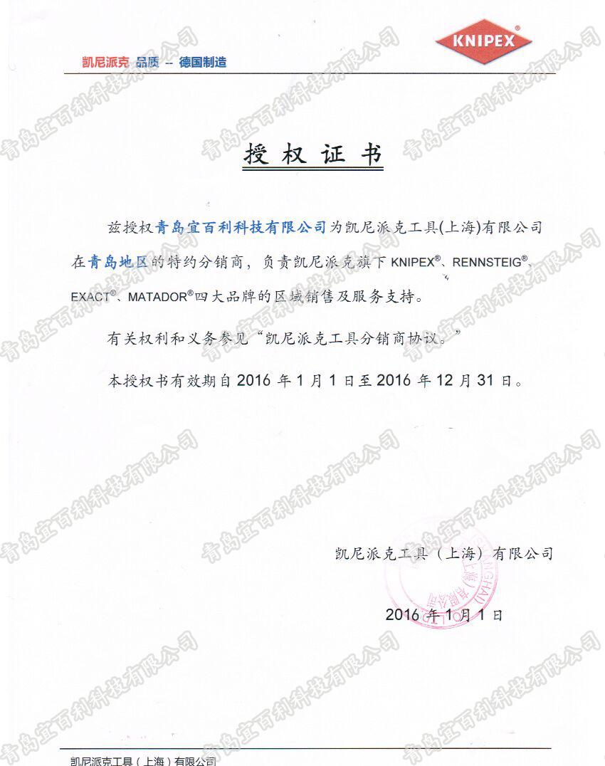 凯尼派克2016证书