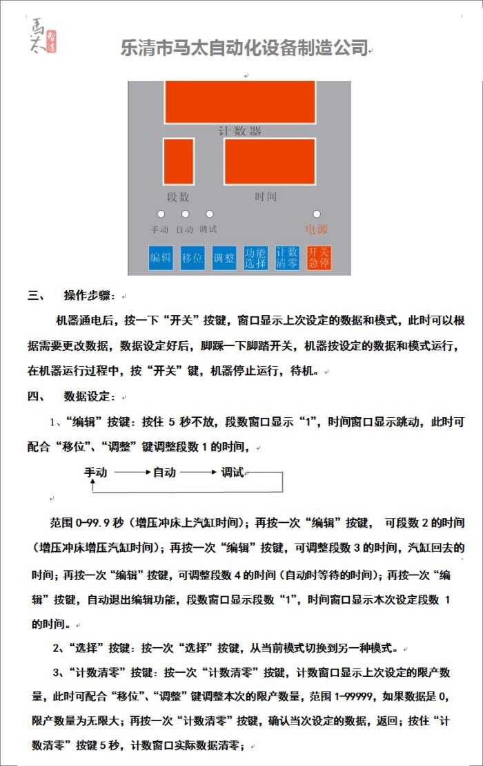 图解通用-1（电脑控制器使用说明