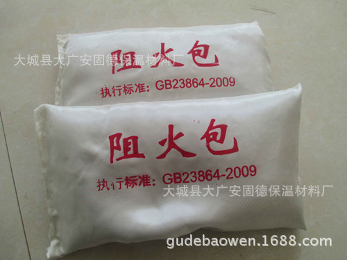 阻火包